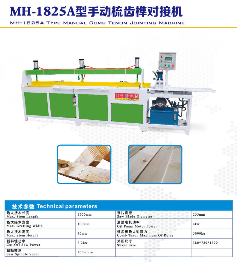 半自動梳齒對接機(jī)