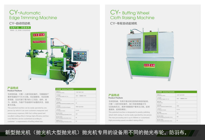新型拋光機(jī)（拋光機(jī)大型拋光機(jī)）拋光機(jī)專用的設(shè)備用不同的拋光布輪，防羽布，