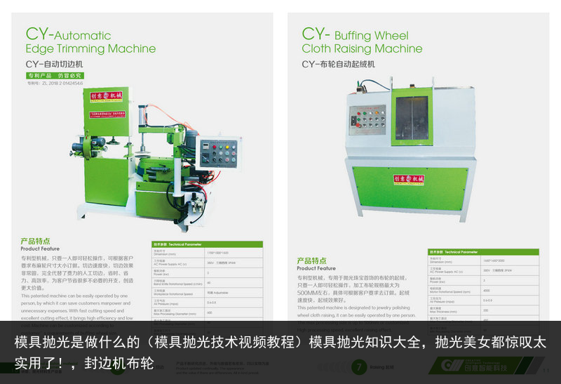 模具拋光是做什么的（模具拋光技術(shù)視頻教程）模具拋光知識(shí)大全，拋光美女都驚嘆太實(shí)用了！，封邊機(jī)布輪