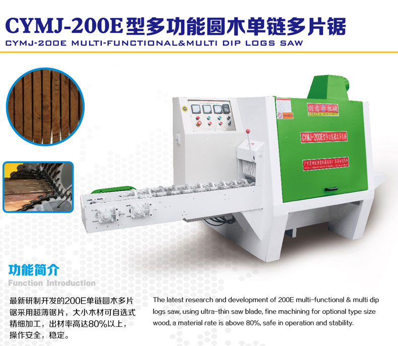 200E型圓木多片鋸采用超薄鋸片，出材率高達80%以上，操作安全，更穩(wěn)定