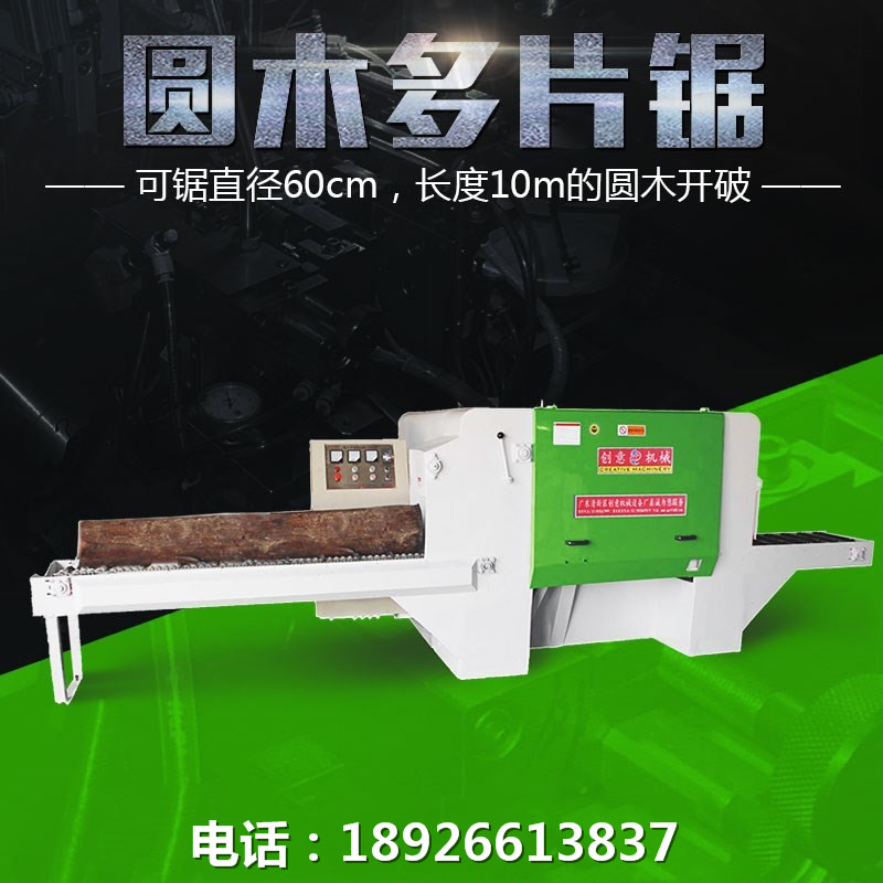 大型圓木多片鋸可鋸直徑60CM，長(zhǎng)度10M的原木開(kāi)破