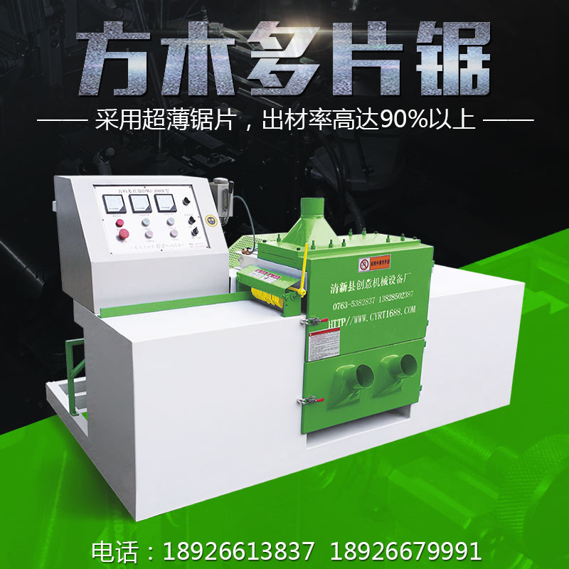 方木多片鋸采用超薄鋸片，出材率高達90%以上