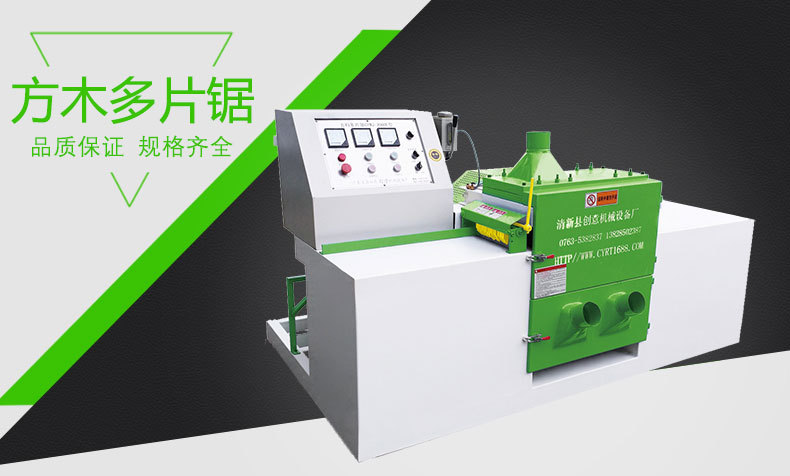 使用方木多片鋸加工，應選適合機器參數(shù)的原材料，這樣加工效果就能事半功倍