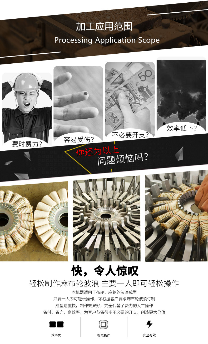 波浪風(fēng)輪成型機(jī)一人輕松操作，速度快，效果好