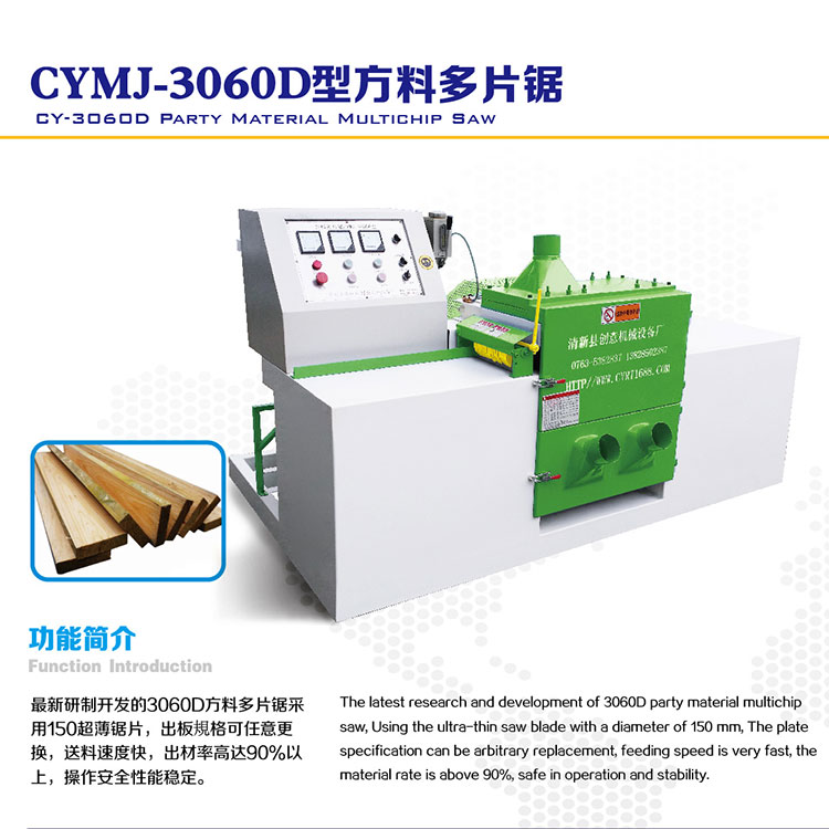 全自動方料多片鋸采用的是上下鋸結(jié)構(gòu)模式來工作的，并且由傳送系統(tǒng)、輸送機(jī)、壓緊系統(tǒng)完成對木材原料的推動，通過合金鋸片來實現(xiàn)對方形木料的切割加工及機(jī)械生產(chǎn)。