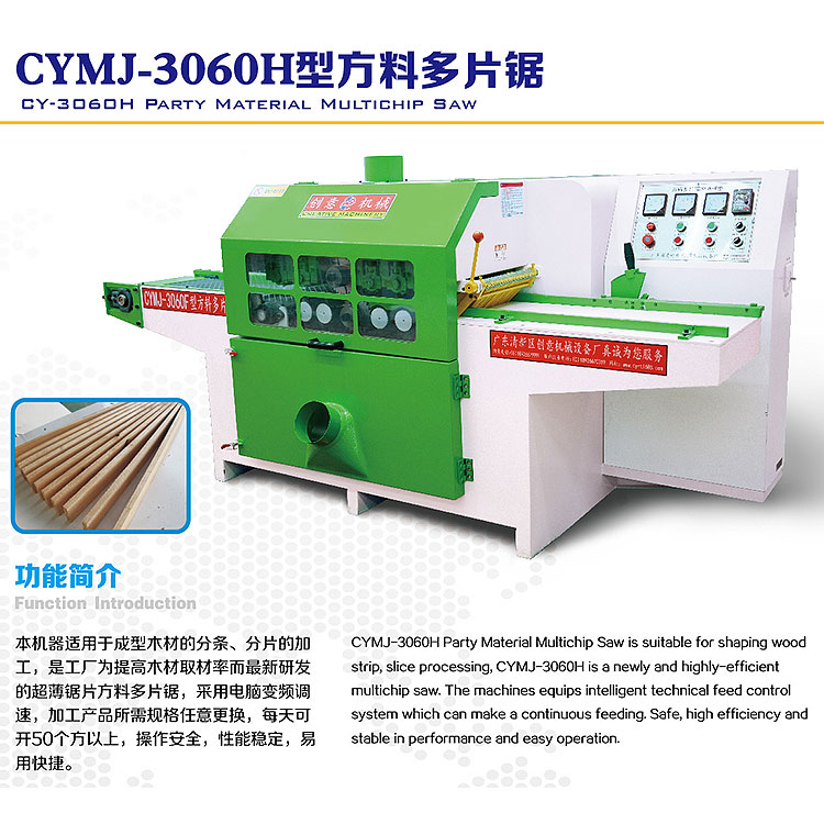 方木多片鋸加工木工板具有的特點：精密度高，嗓音轟動小，有用壽數(shù)更長。