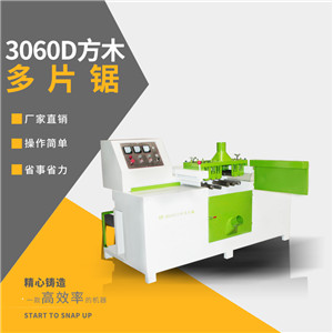 多片鋸出現(xiàn)卡料怎么辦？清遠(yuǎn)多片鋸廠家教你4個解決方法