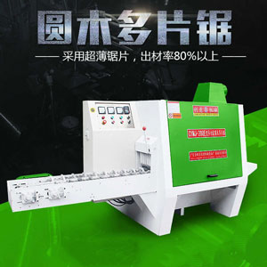 木材多片鋸電機(jī)無法啟動(dòng)怎么辦？圓木多片鋸優(yōu)勢(shì)解說