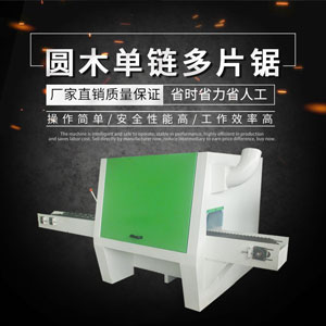 雙軸多片鋸圓鋸機(jī) 杉木圓木多片鋸切料為什么起毛？